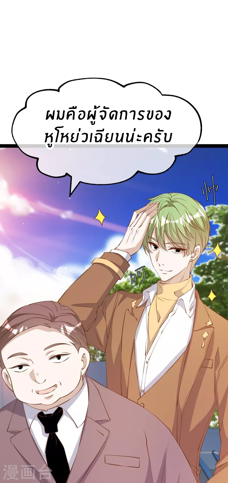 God Fisherman ตอนที่ 286 หน้า 6