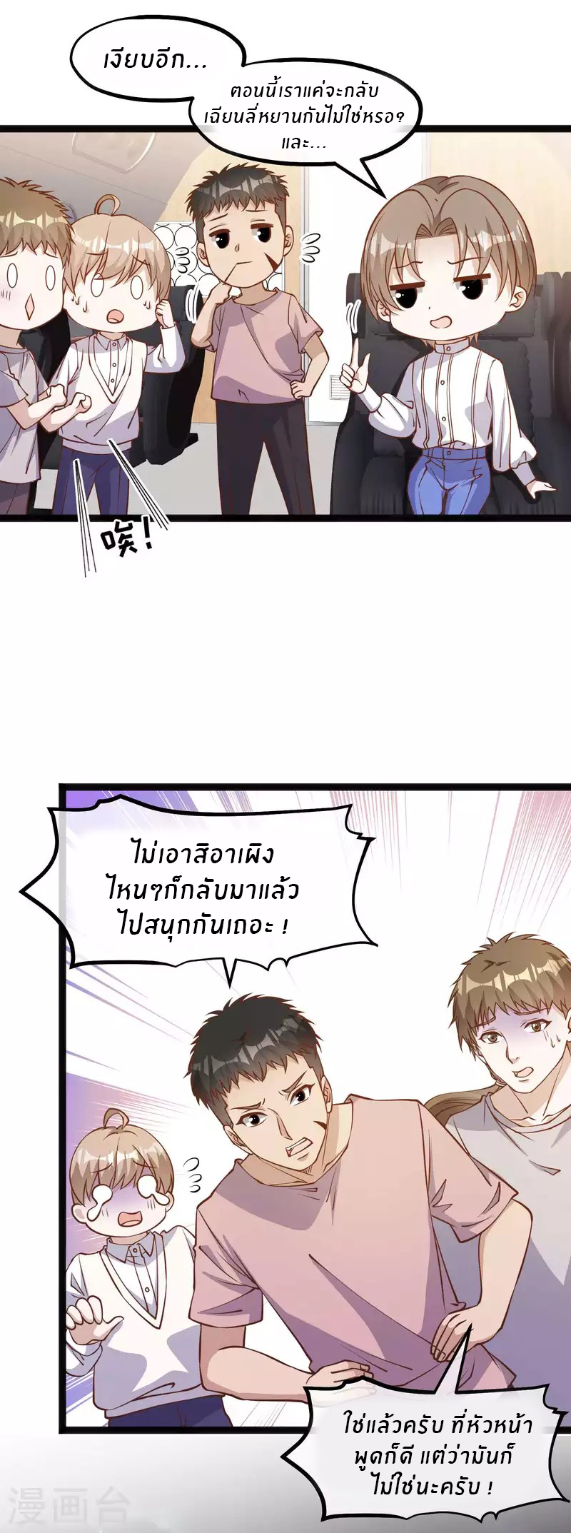 God Fisherman ตอนที่ 167 หน้า 9