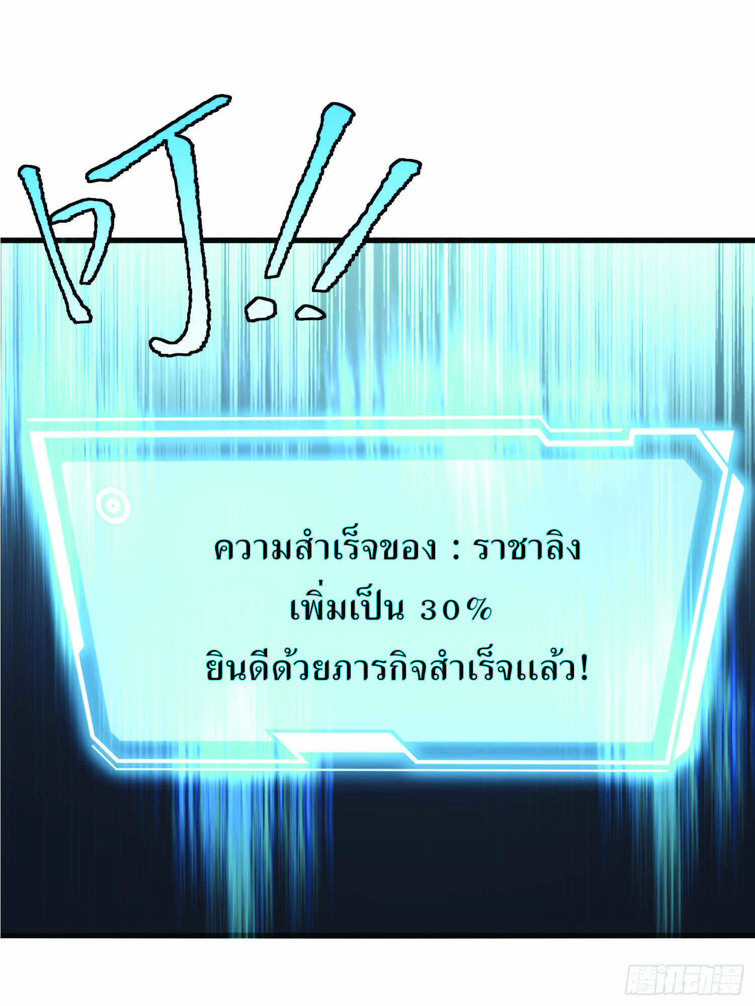 ฉันอยู่ในโลกฝนตน เเต่ต้องพึ่งพาลูกศิษย์เพื่อความอยู่รอด ตอนที่ 5 หน้า 53