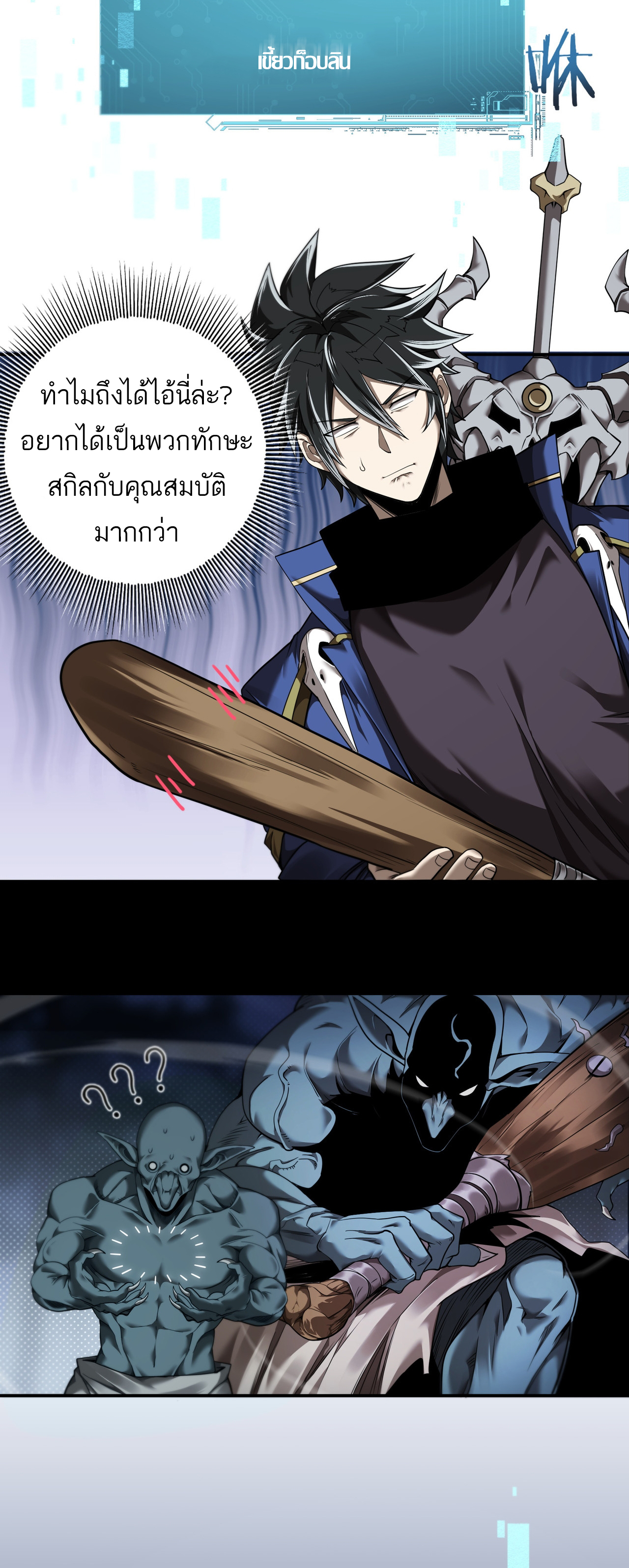ฉันก็แค่จอมโจรดาเมจหลักล้าน ตอนที่ 1 หน้า 34