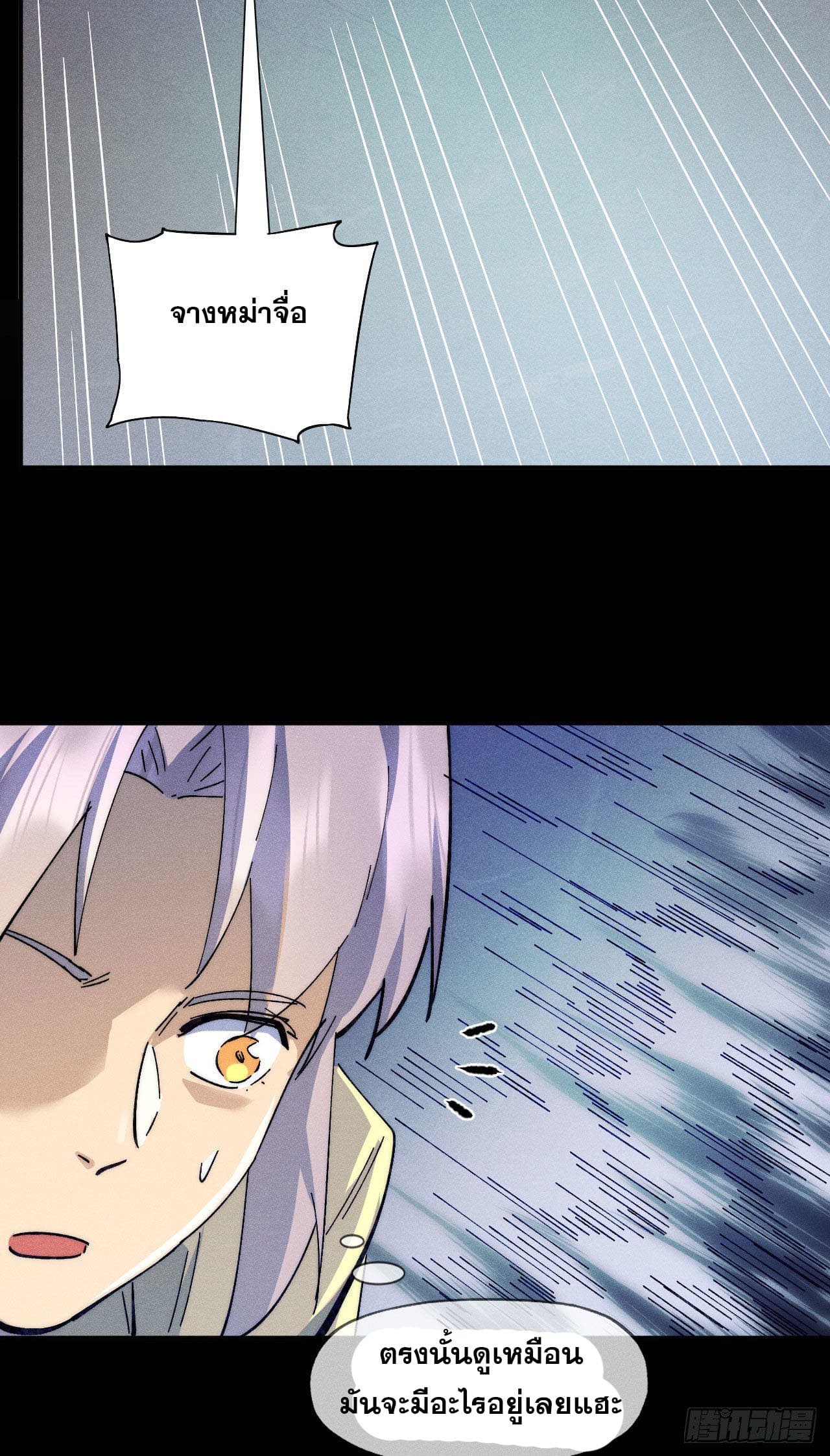 ตูข้านี่แหละเทพ (ทันจีน) ตอนที่ 94 หน้า 30