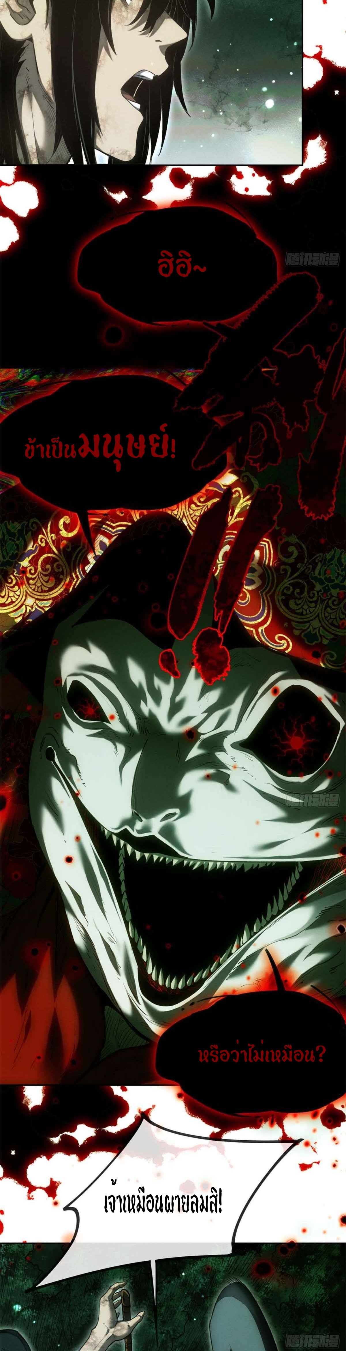 Dao of the Bizarre Immortal เซียนมรรคพิกล คนวิปลาส ตอนที่ 30 หน้า 8