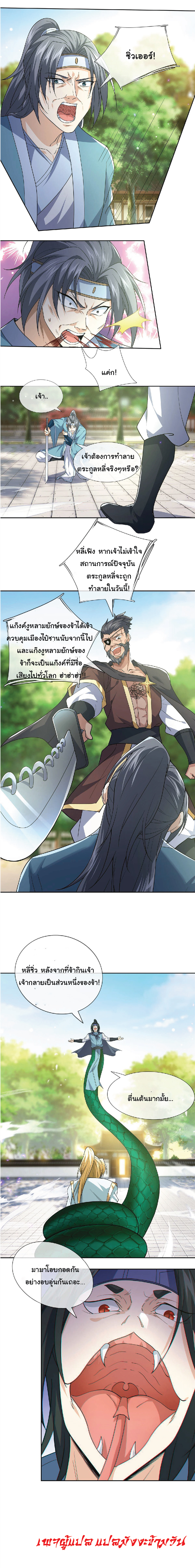 Being a Teacher is Invincible in World ตอนที่ 38 หน้า 4
