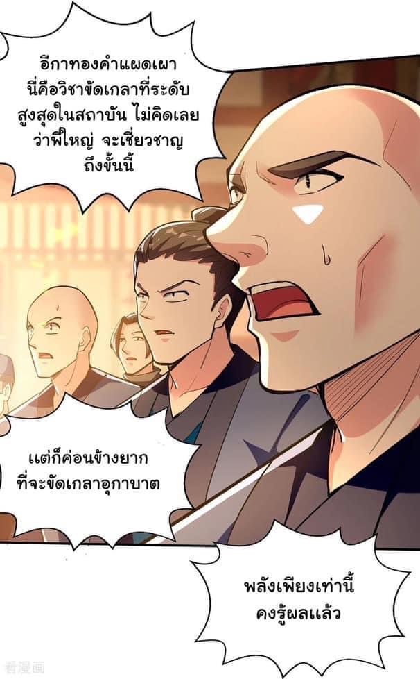 ระบบโครตเกรียน คะแนนล้านล้าน (ฮาเร็ม) ตอนที่ 112 หน้า 9