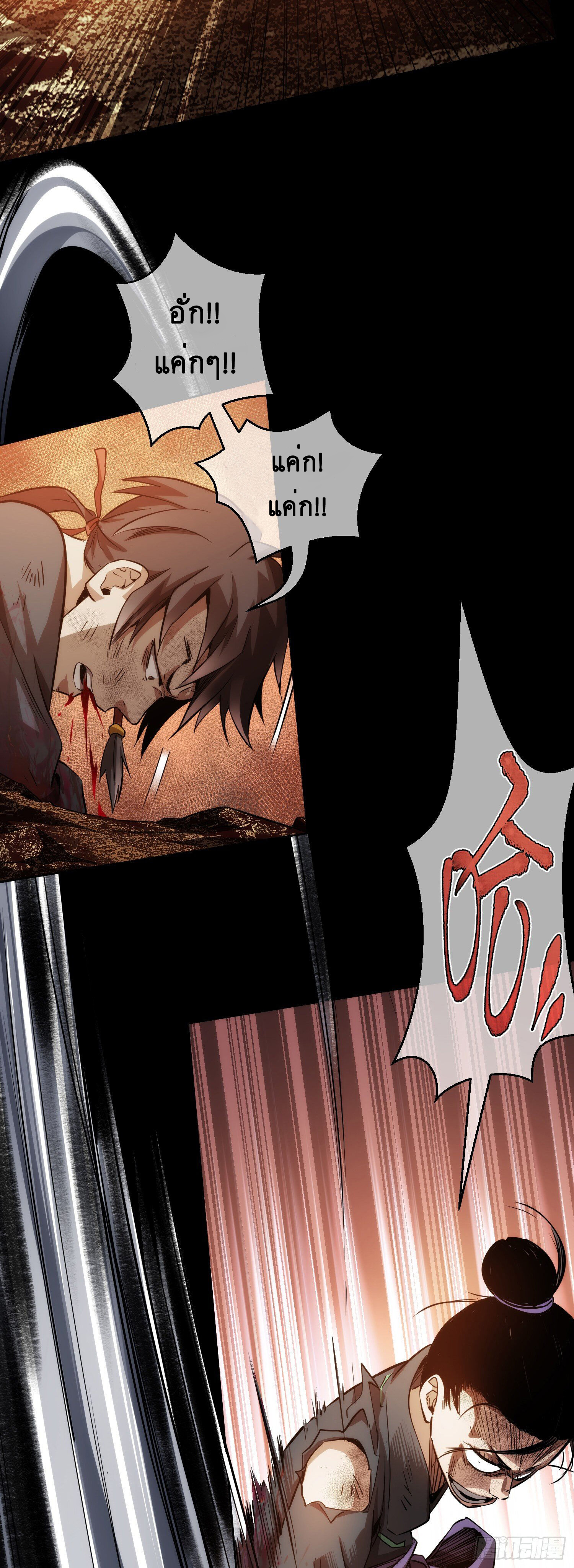 ดาบไร้เงา ตอนที่ 6 หน้า 8