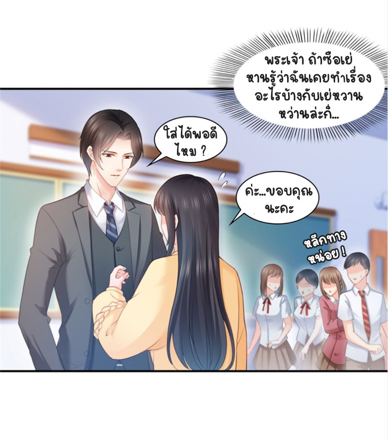 (ชนจีน)Perfect Secret Love The Bad New Wife Is a Little Sweet ตอนที่ 64 หน้า 23