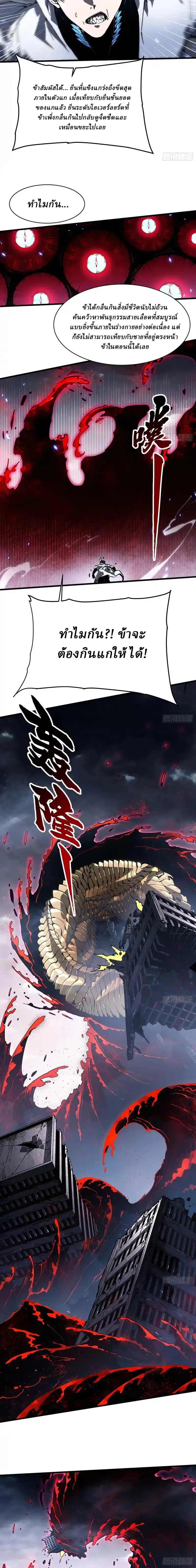 Martial Evolution: Start by Awakening the King of Monsters ตอนที่ 83 หน้า 4