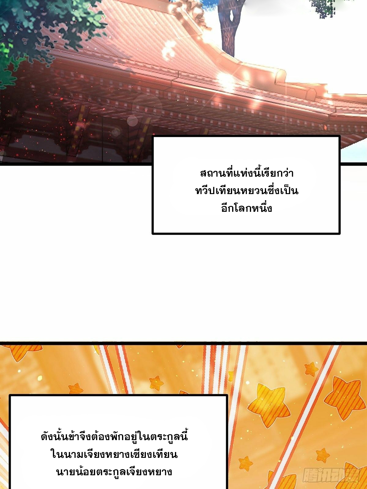 เทพกระบี่มรณะ (ชนจีน) ตอนที่ 1 หน้า 52