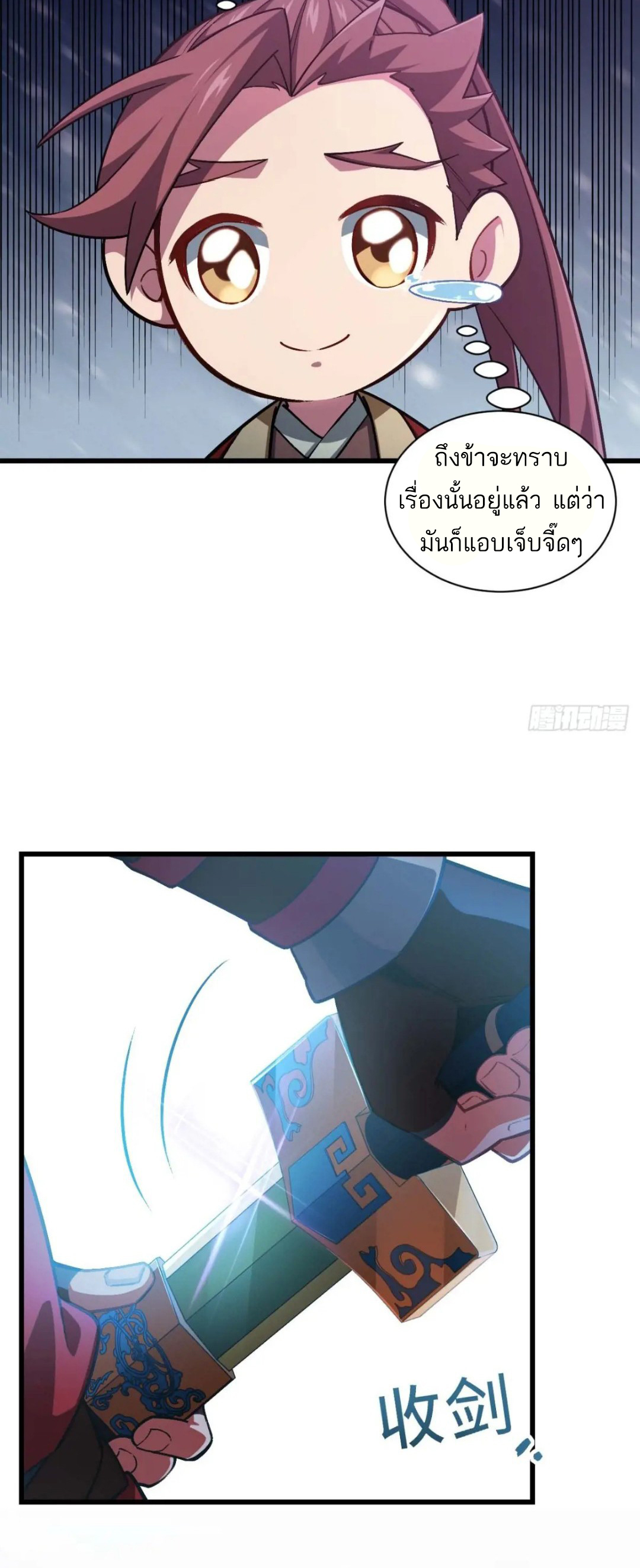 กำเนิดร่างเทวะบรรพกาล ตอนที่ 36 หน้า 16