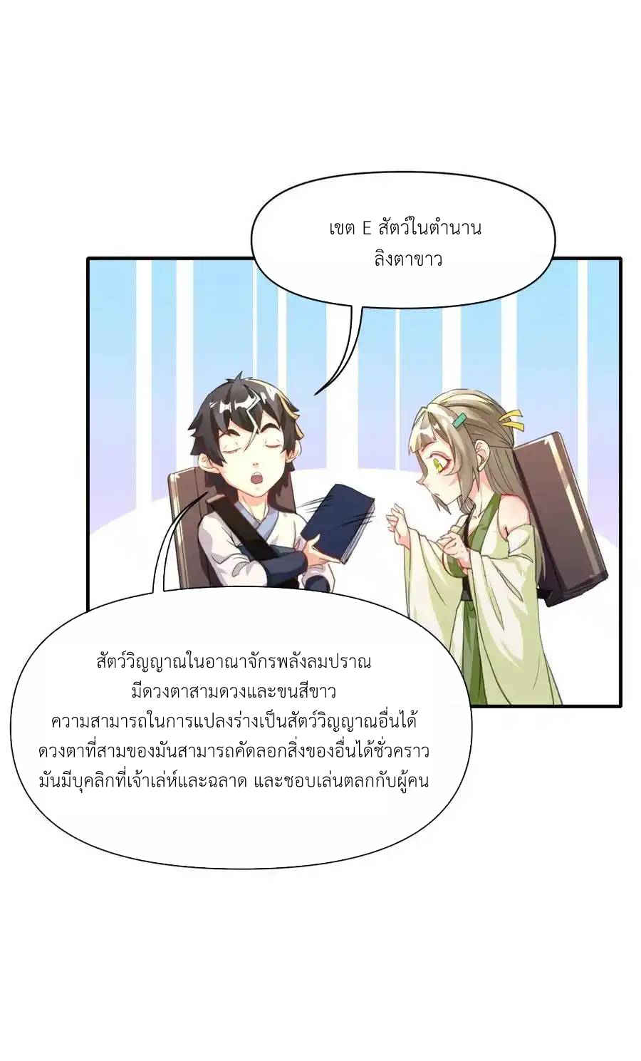 Travel through the world of cultivation, but you can connect to the Internet (ซีซั่น1) ตอนที่ 16 หน้า 9