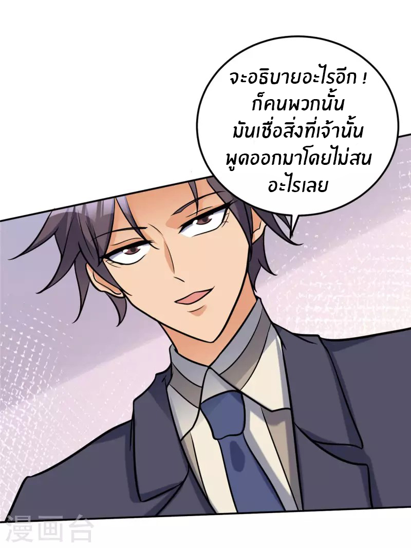 Emperor son in law (ชนต้นจีน) ตอนที่ 64 หน้า 6