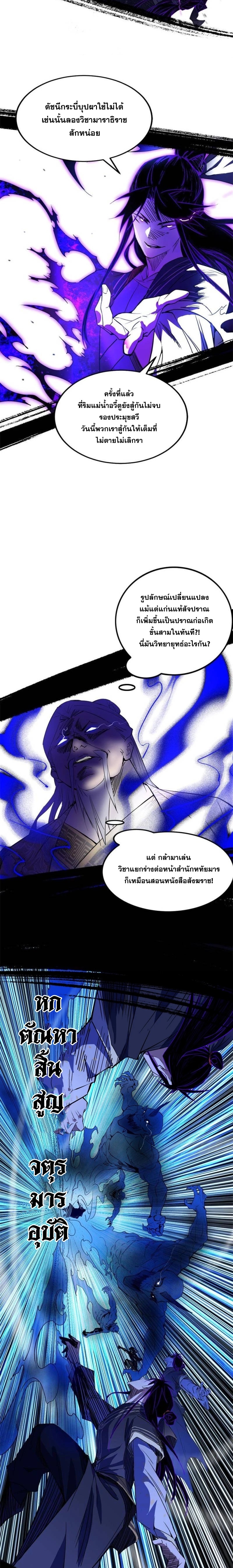 I'm an Evil God ข้าคือจักรพรรดิปีศาจ ตอนที่ 283 หน้า 17