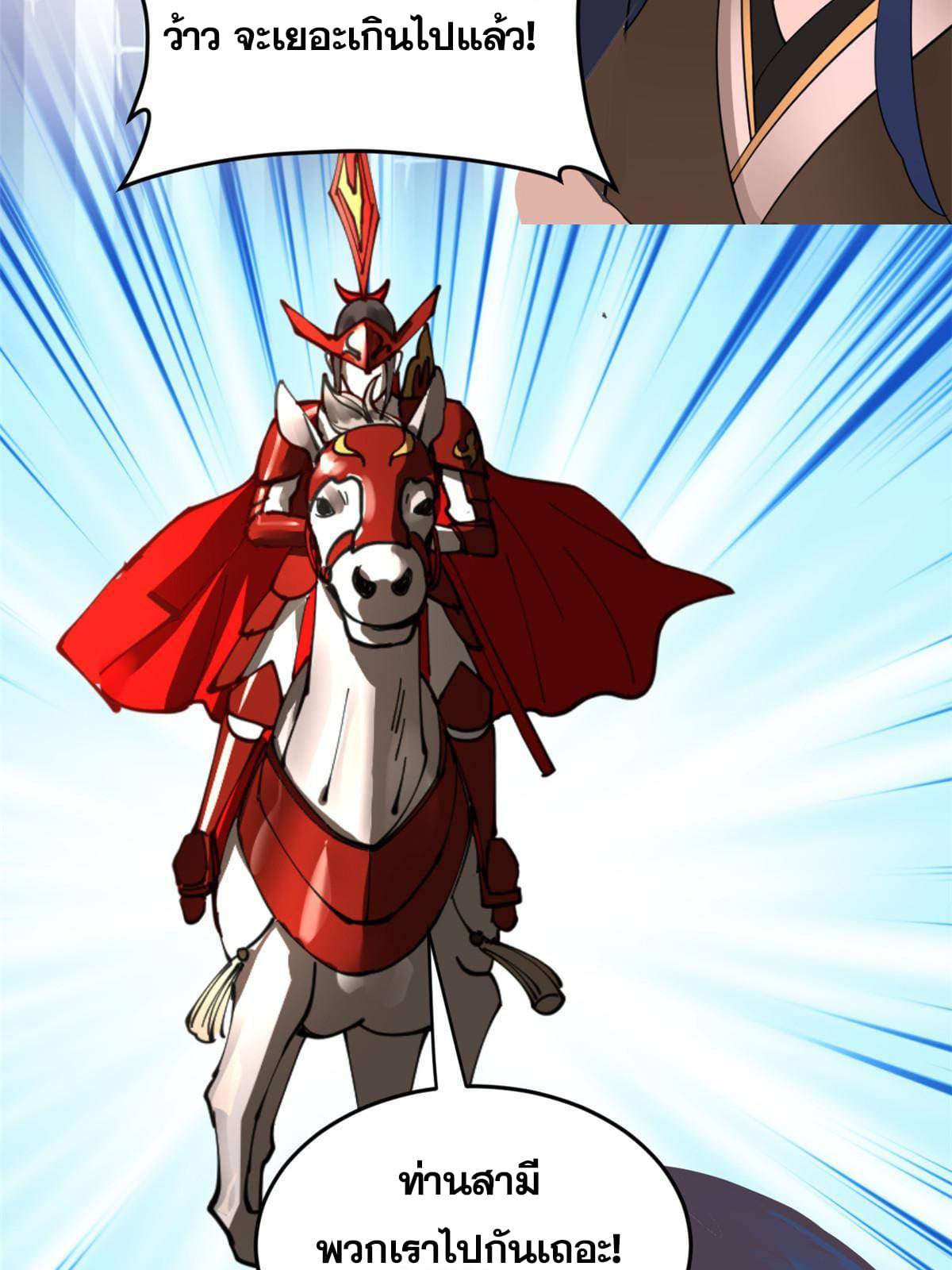 ลูกเขยที่แกร่งสุดในปฐพี (ทันจีน) ตอนที่ 1 หน้า 16