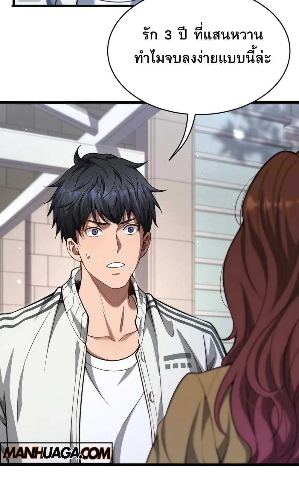 ระบบเจ้าสัว จีบผู้หญิง (ด้วยเงินล้านล้าน) ตอนที่ 1 หน้า 18