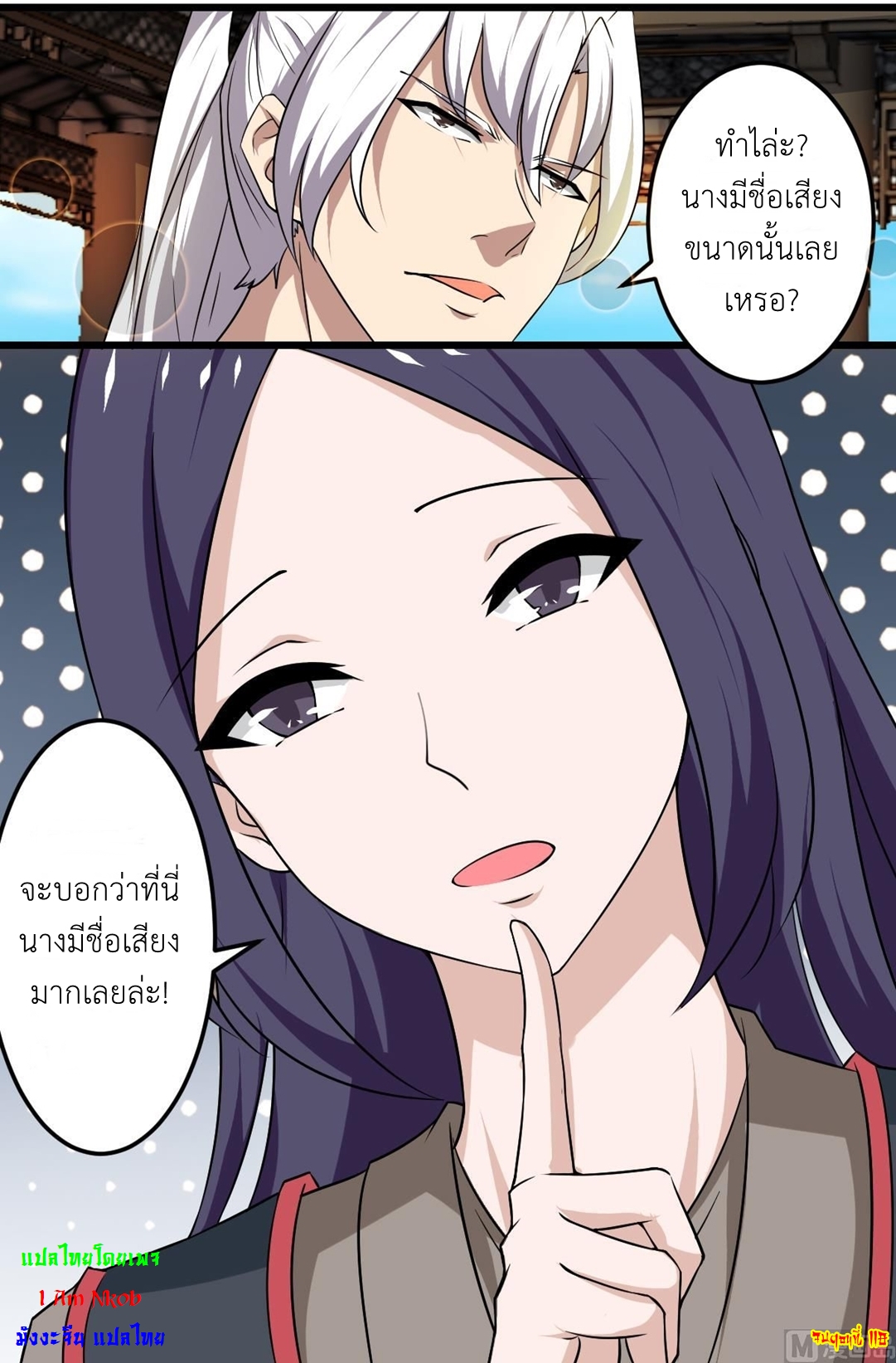 มหาจอมปราชญ์ ปราณเทวะ ตอนที่ 118 หน้า 13