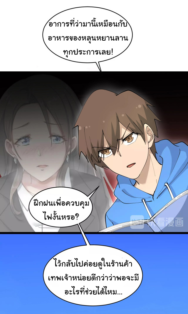 Sanjie Taobao Store ระบบร้านค้าเทพเจ้า ตอนที่ 49 หน้า 31