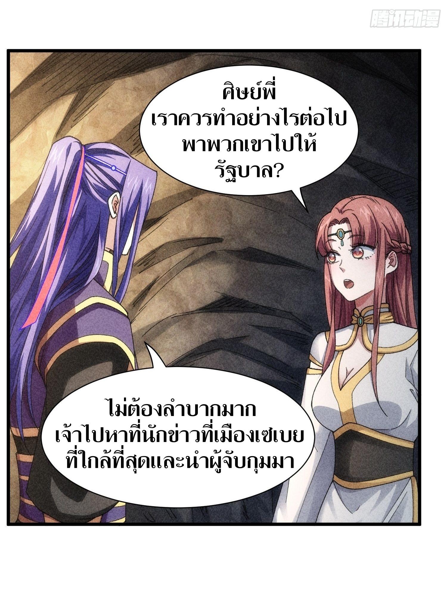 ข้าแค่ไม่เล่นไพ่ตามเกม ตอนที่ 18 หน้า 14