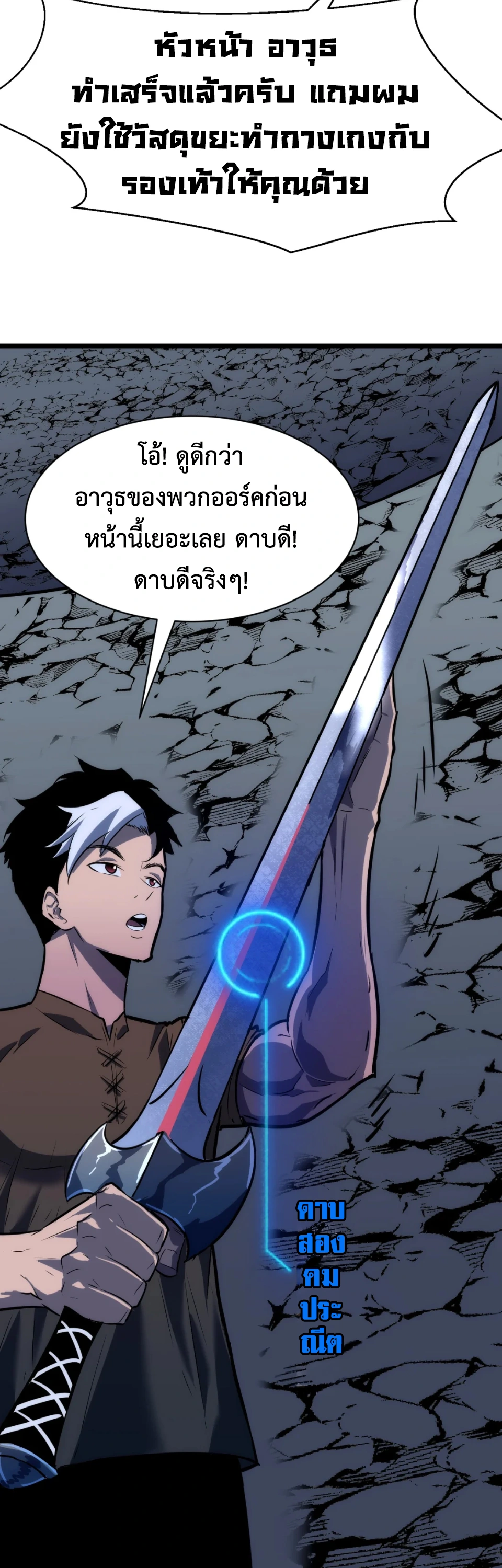 [ชน] การผงาดของราชาเห็ด - Rise of the Mushroom King ตอนที่ 6 หน้า 6