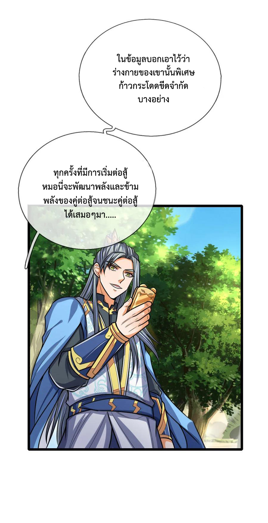 |.ตำนานราชันย์เทพสวรรค์ ตอนที่ 175 หน้า 14