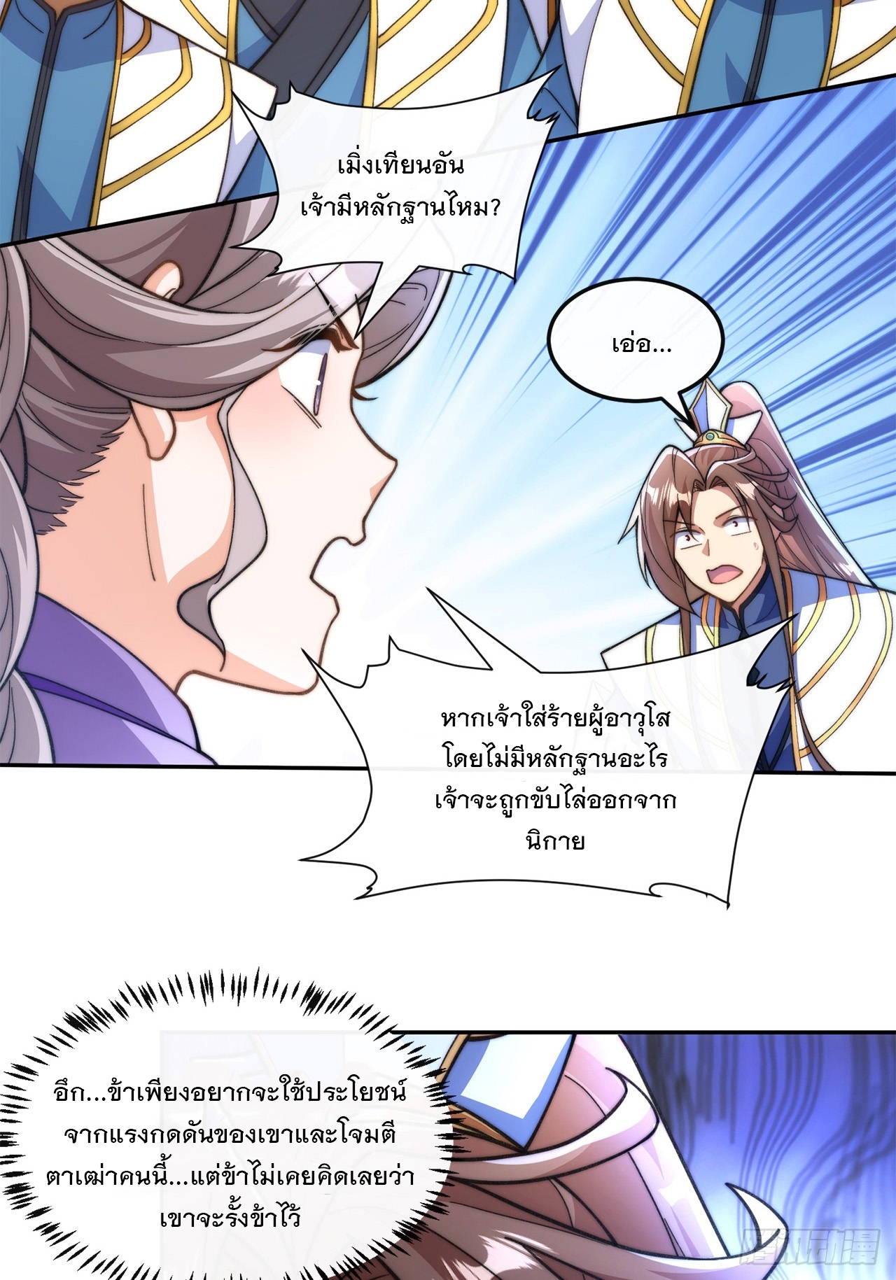 ระบบความแค้นของข้าX2 ตอนที่ 13 หน้า 26