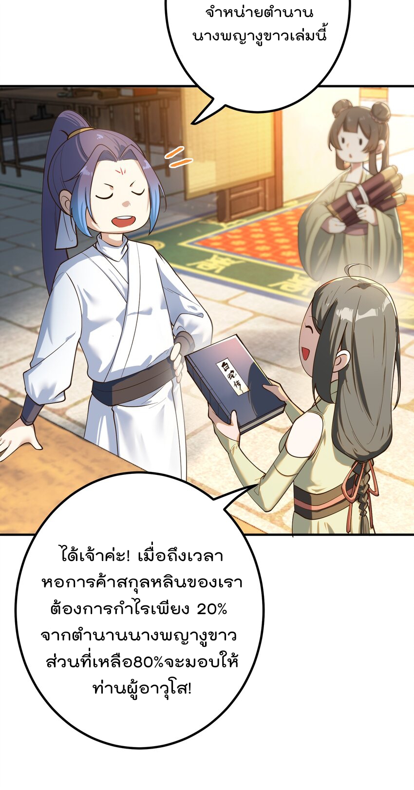 ตัวแปรจุติ ตอนที่ 52 หน้า 22