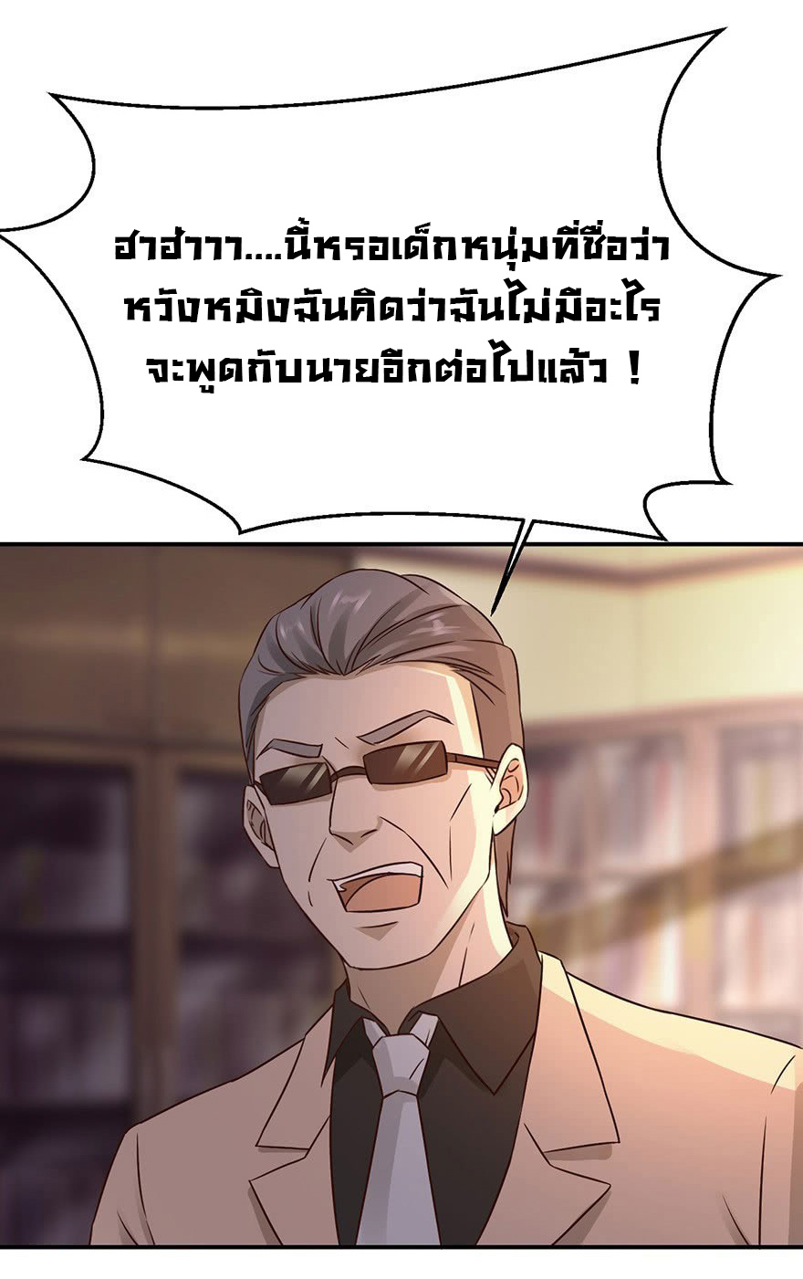 ยัยผู้หญิงคนนี้ ก็คือแฟนสาวของผม ตอนที่ 39 หน้า 4