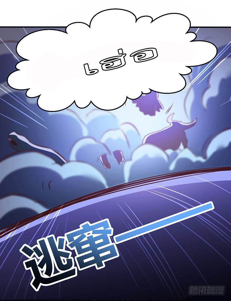 Peerless Scripture of Chaos ตอนที่ 13 หน้า 31