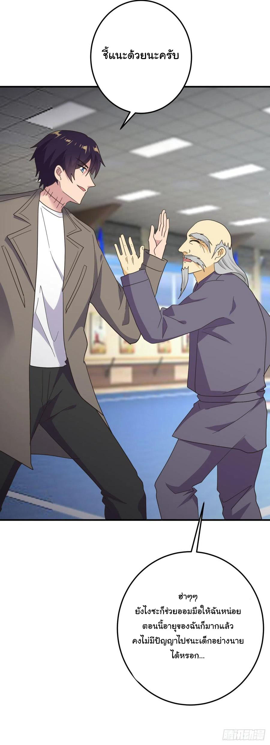 ระบบไลฟ์สด เจ้าพ่อสายเปย์ ตอนที่ 58 หน้า 12