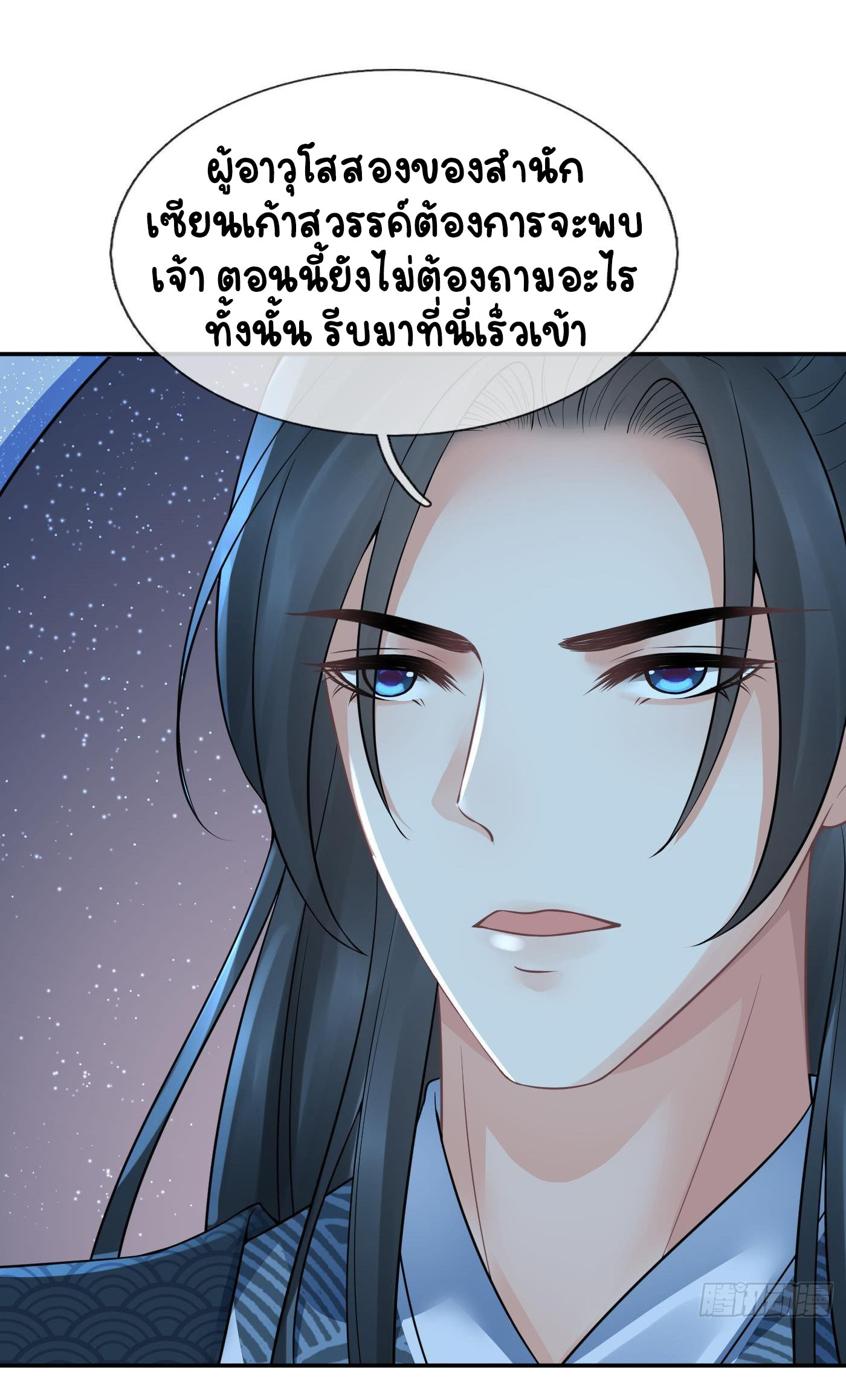 ให้ตายข้าก็จะไม่เป็นอาจารย์ ตอนที่ 42 หน้า 28