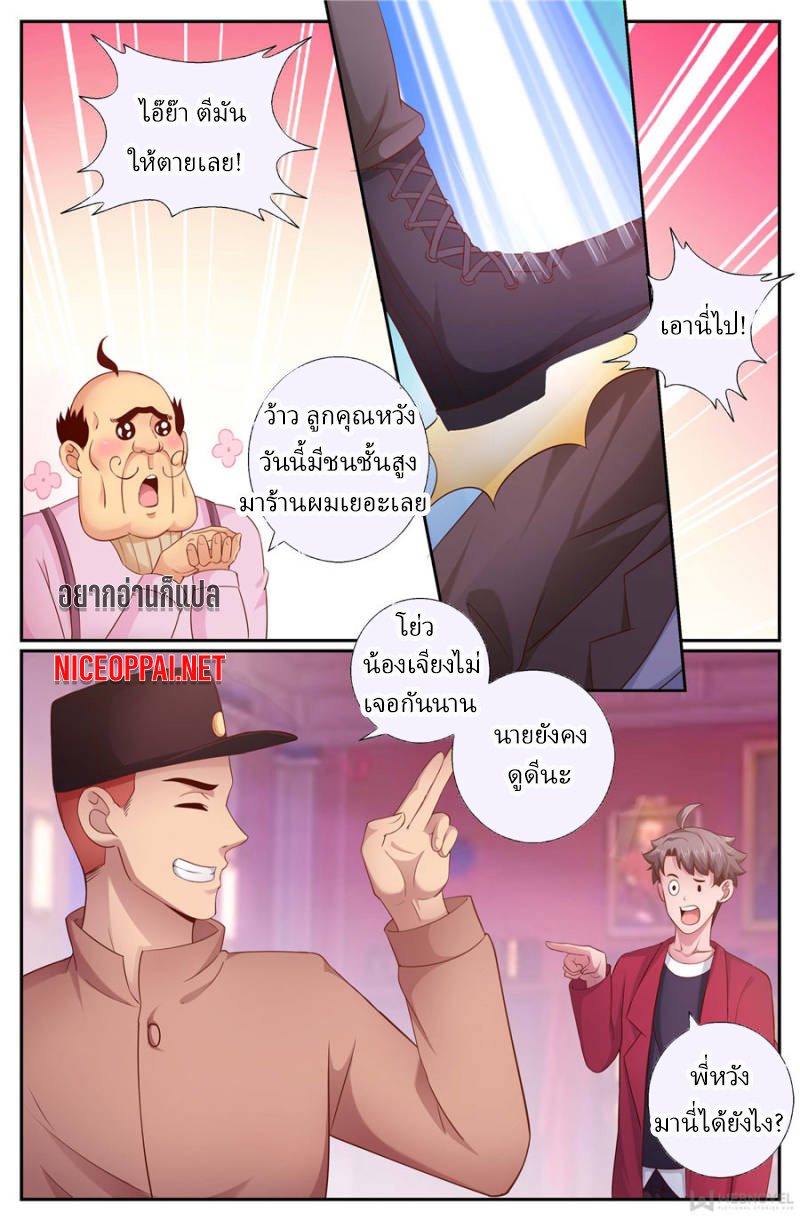 เจียงเฉิน ตอนที่ 170 หน้า 12