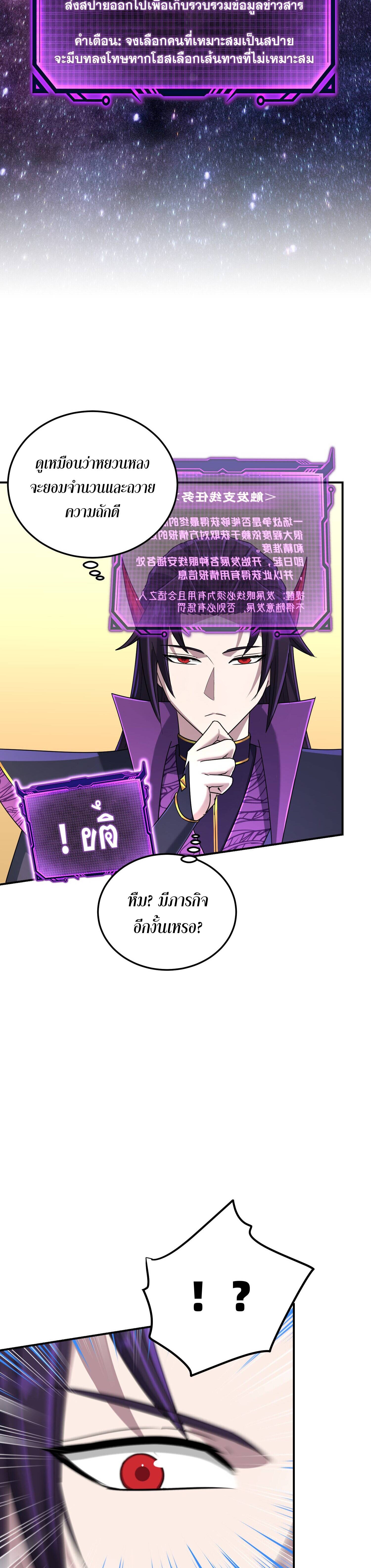 เกิดใหม่ในร่างบรรพบุรุษลัทธิมาร(จบ) ตอนที่ 16 หน้า 43