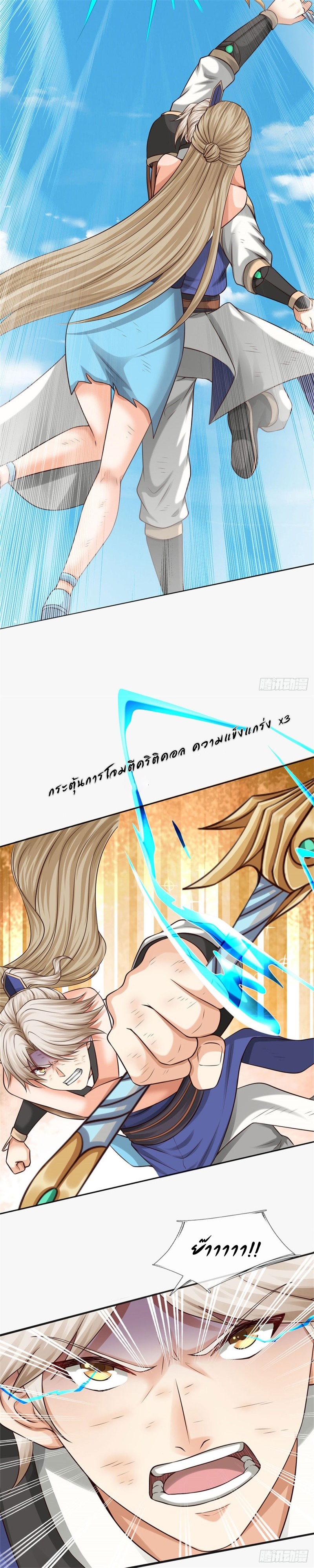 ข้ามีระบบโจมตีไร้ขีดจำกัด ตอนที่ 3 หน้า 16