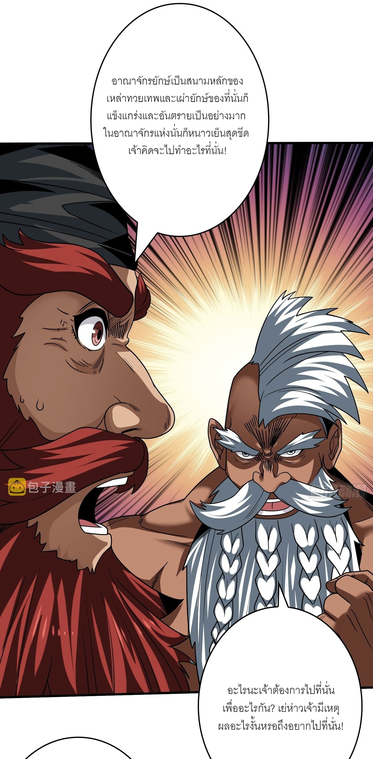 (ชนจีน) IT STARTS WITH A KINGPIN ACCOUNT - จุติจอมราชัน ตอนที่ 285 หน้า 7