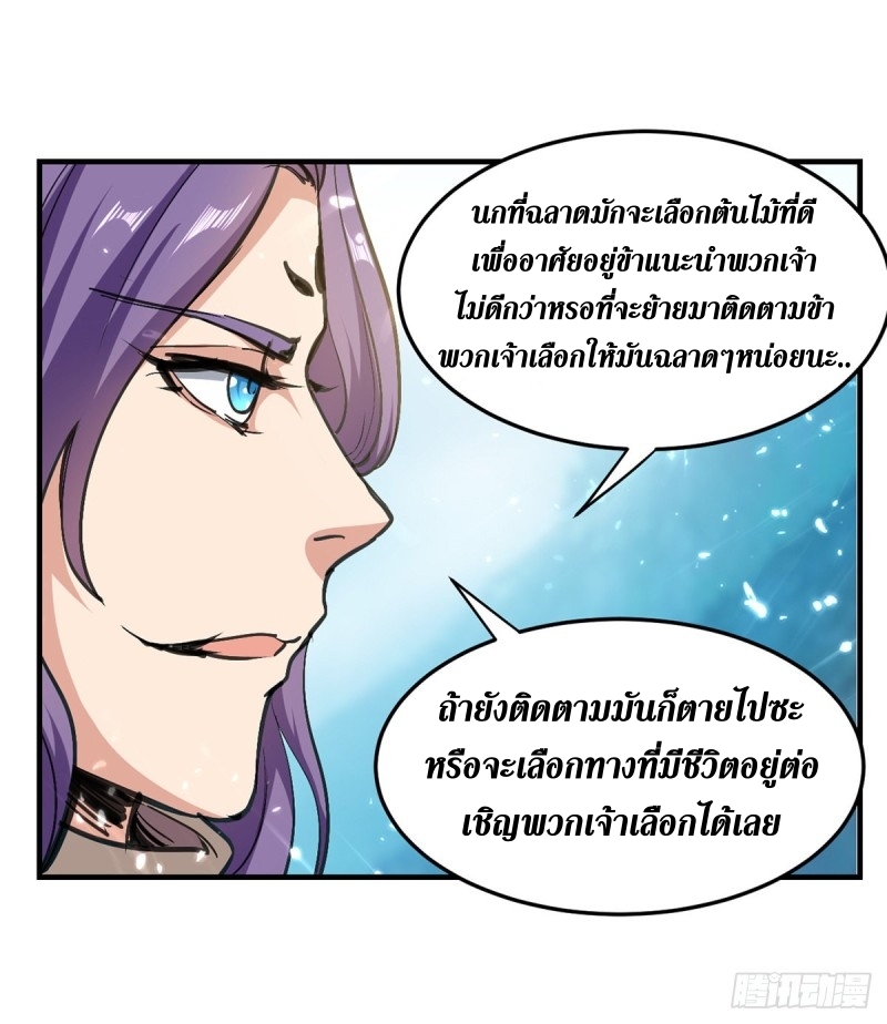 [จบ] ระบบบ้าคลั่ง ตอนที่ 39 หน้า 6