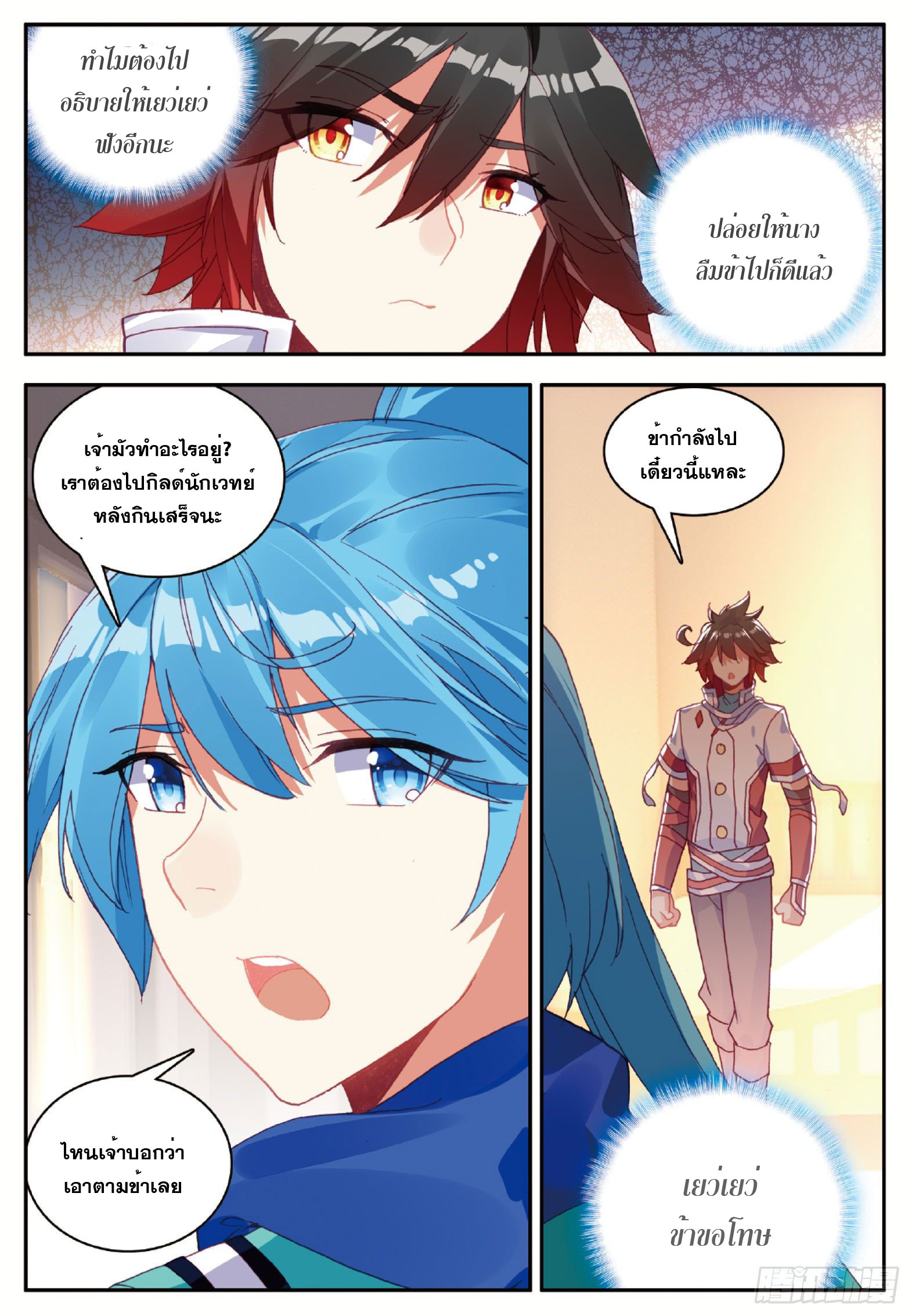 Shanlian de Sishen ยมทูตผู้เมตตา ตอนที่ 20 หน้า 10