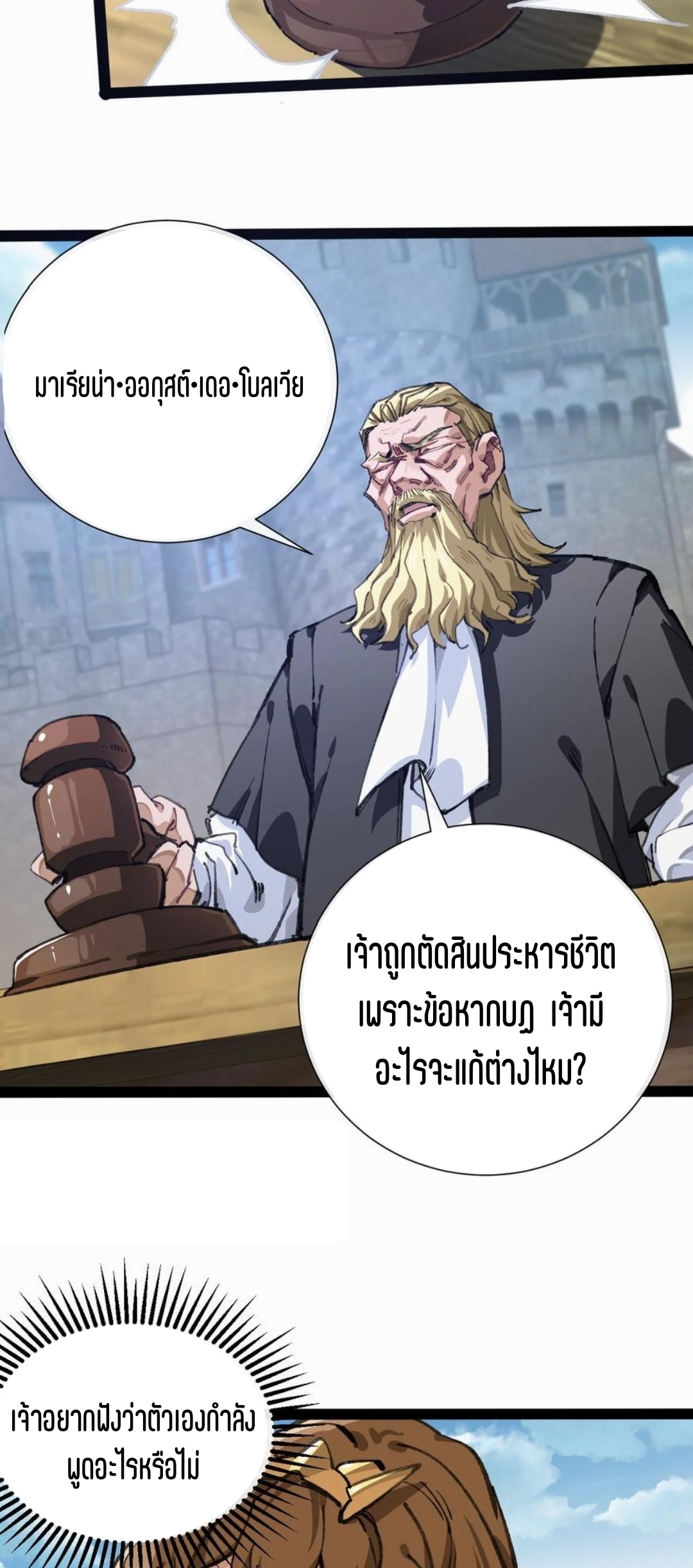 เจ้าหญิงไร้ค่า LV999 ตอนที่ 1 หน้า 5