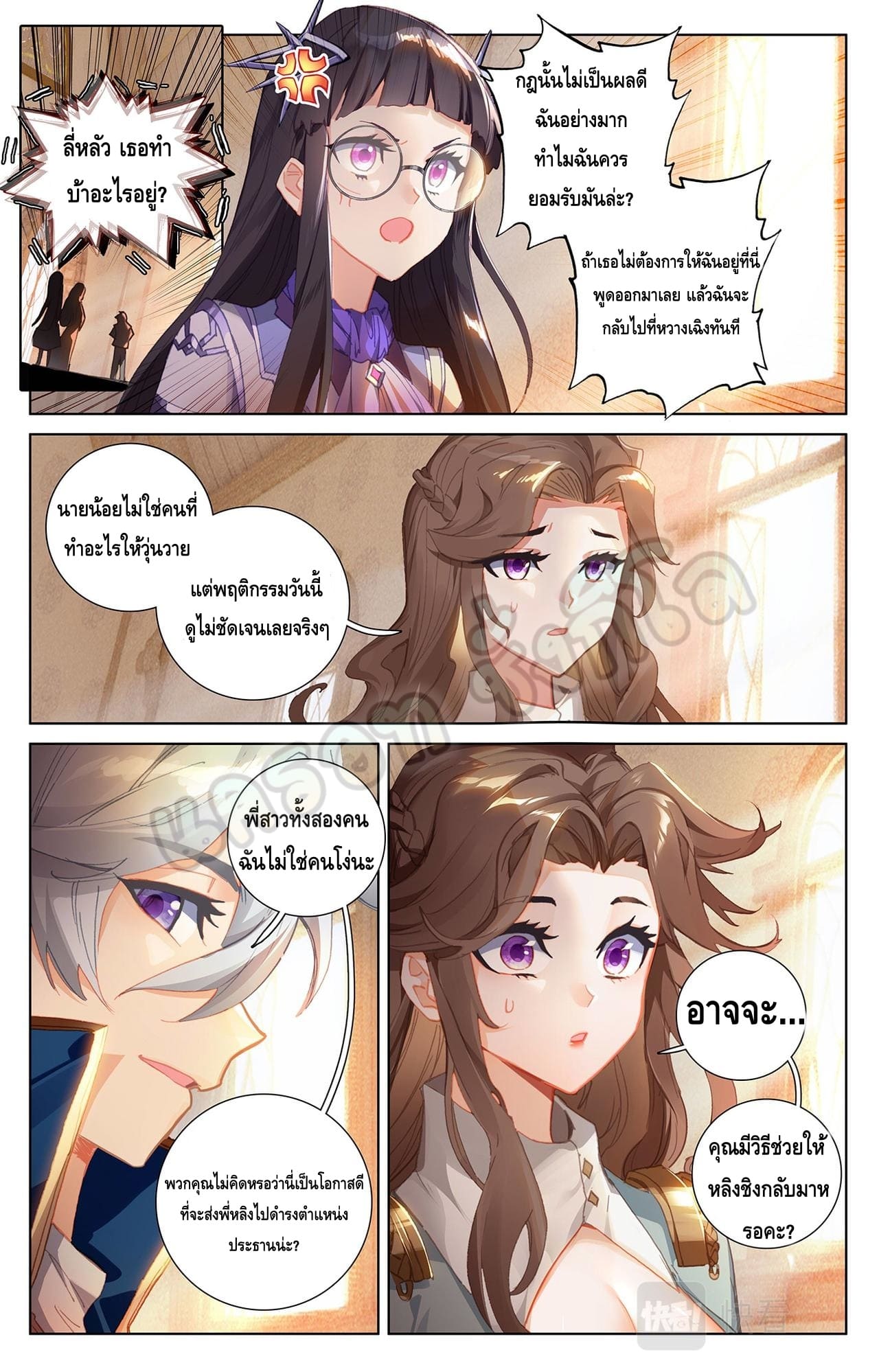 Absolute resonance ตอนที่ 45 หน้า 6