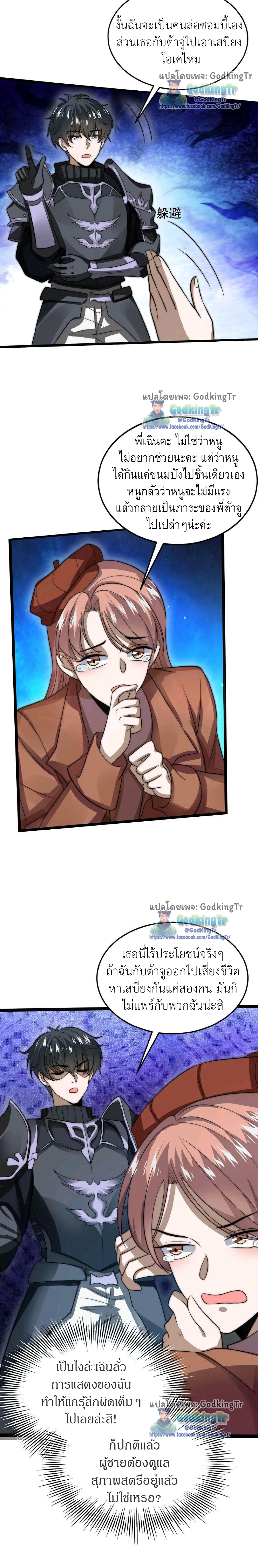 ระบบห้วงมิติกับการกักตุนเนื้อหมู 1 หมื่นตันก่อนวันสิ้นโลก ตอนที่ 14 หน้า 7