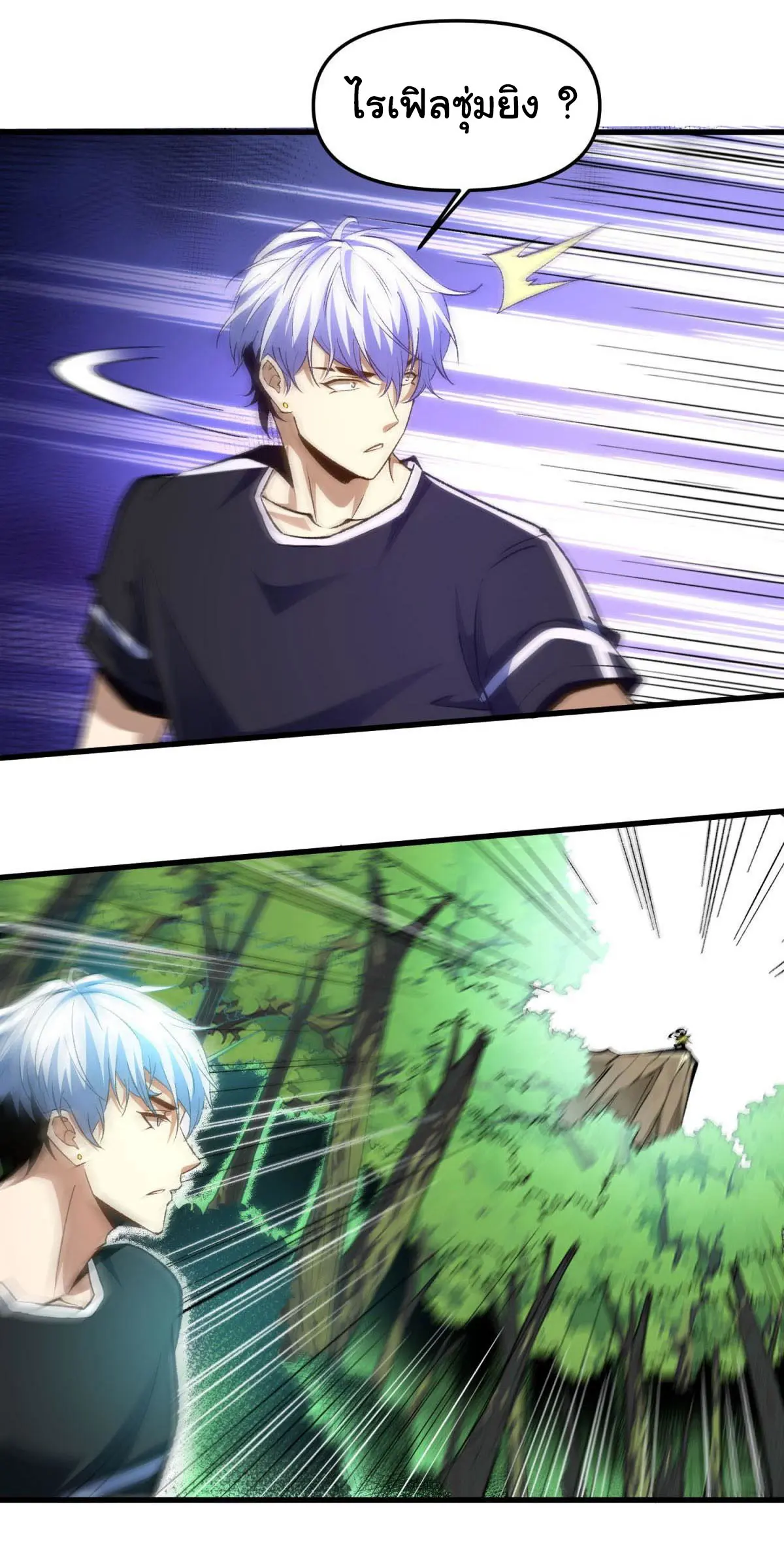 เปลี่ยนชะตาราชาโลกเสมือน ( The King of Reality ) ตอนที่ 7 หน้า 40