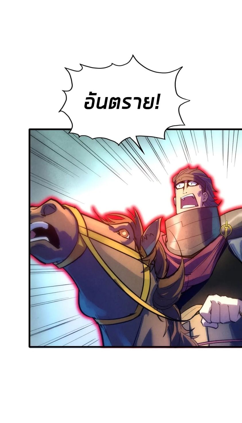 จักรพรรดิ์สูงสุดนิรันดร์ ตอนที่ 27 หน้า 39