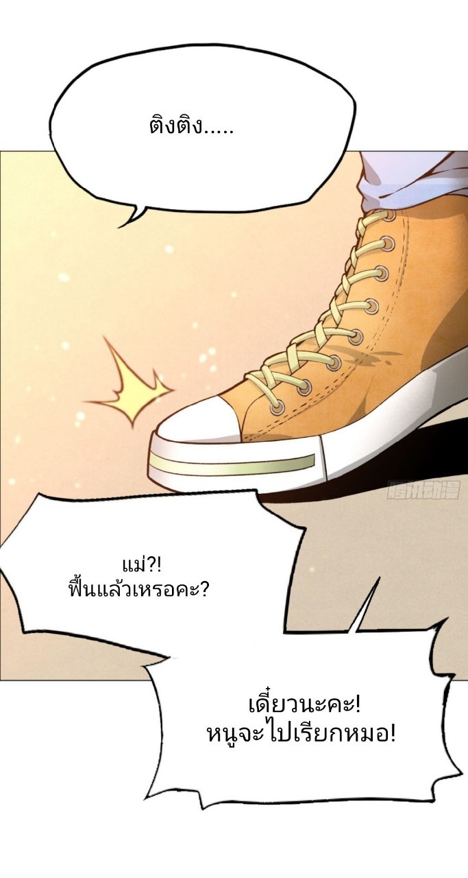 ยอดคนอัจฉริยะ ซุปเปอร์ไวรัสกลายพันธุ์ ตอนที่ 21 หน้า 17