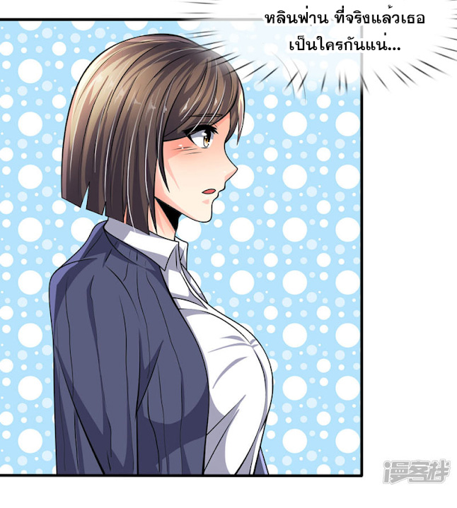 นครเซียนแห่งผู้ต่อต้านสวรรค์ ตอนที่ 32 หน้า 12