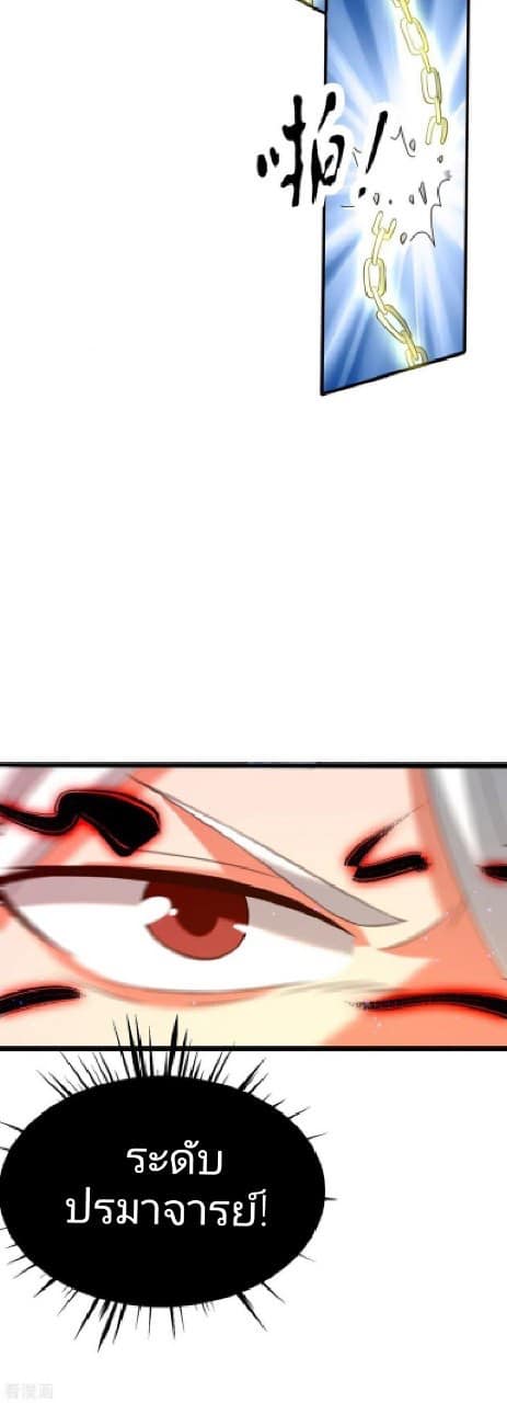Reversal of God King ตอนที่ 58 หน้า 8