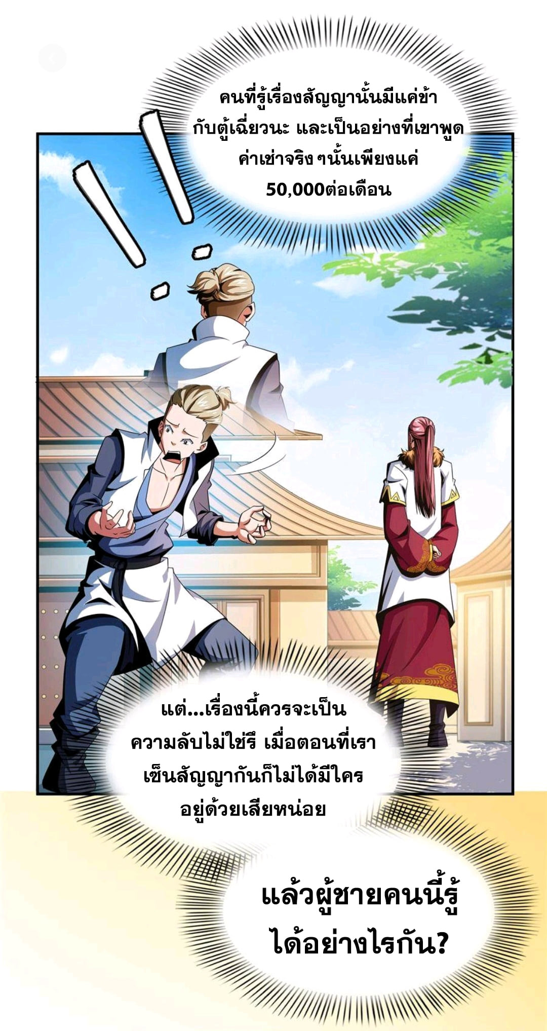 Library Of Heaven's Path ตอนที่ 72 หน้า 9
