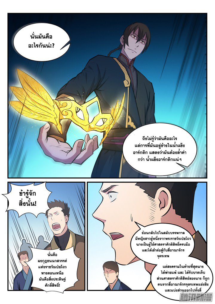 Apotheosis – การยกระดับสู่สถานะของพระเจ้า ตอนที่ 175 หน้า 2