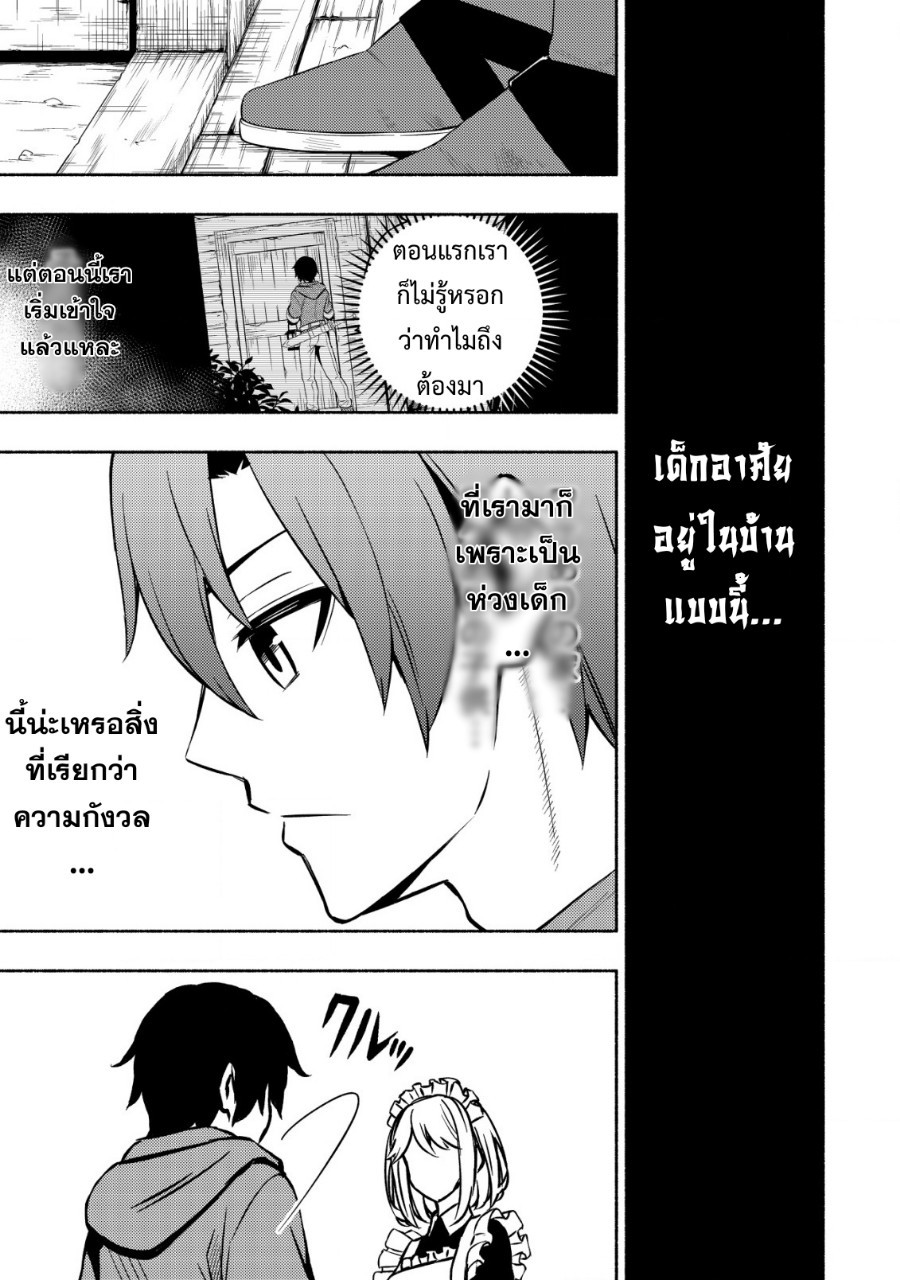 maou Reijou no Kyouiku Gakari ตอนที่ 2 หน้า 14