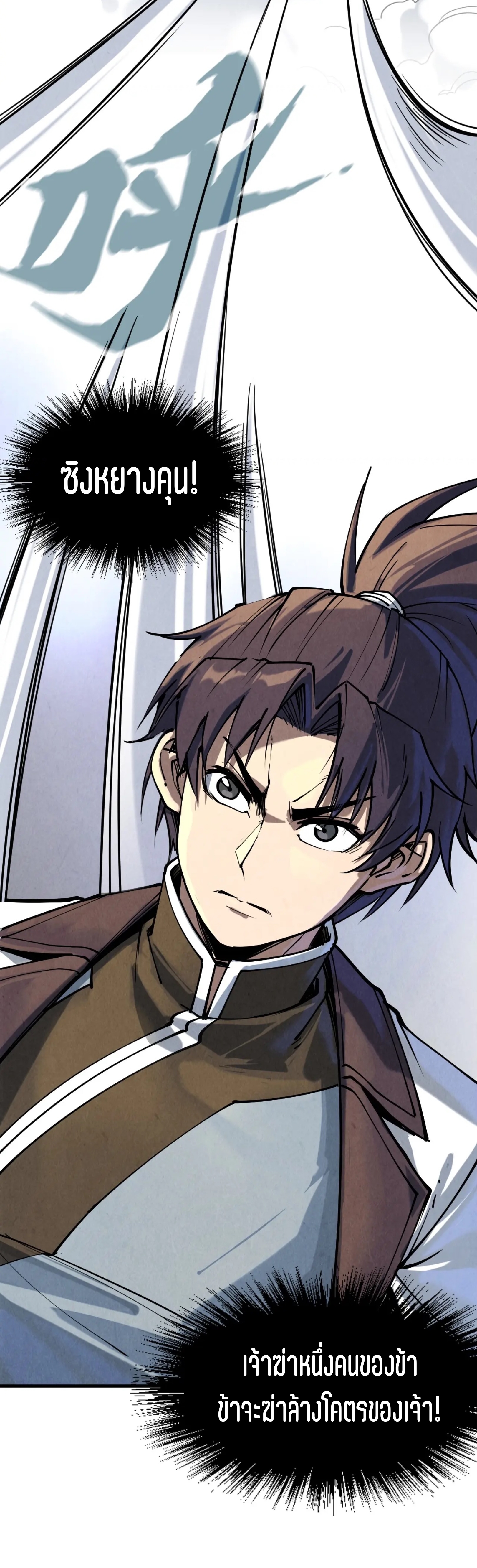 มหาเทพนิรันดร์กาล ตอนที่ 68 หน้า 5