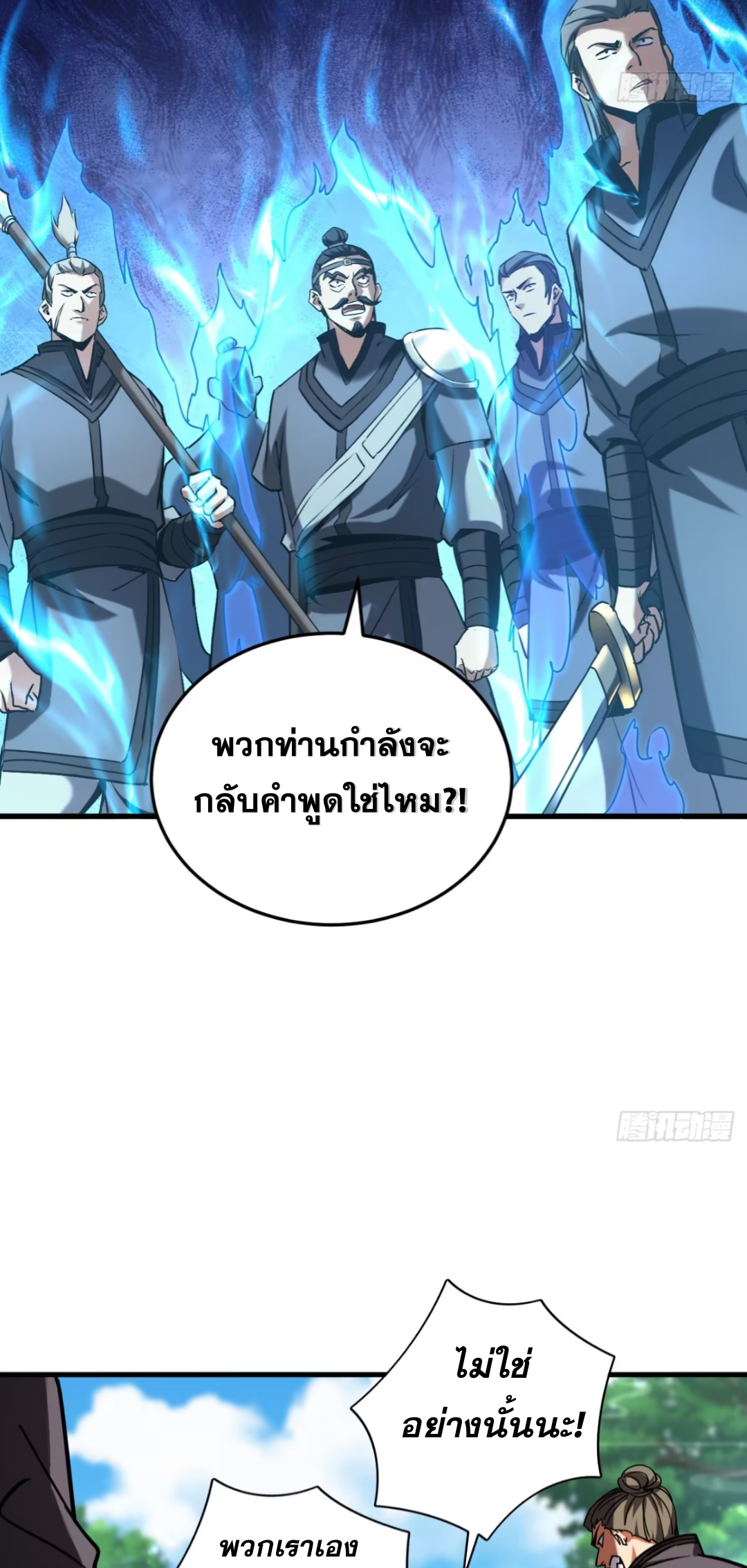 My Disciples Cultivate, While I Slack Off!  ศิษย์ของข้าฝกฝน ส่วนข้าขี้เกียจ ตอนที่ 105 หน้า 17