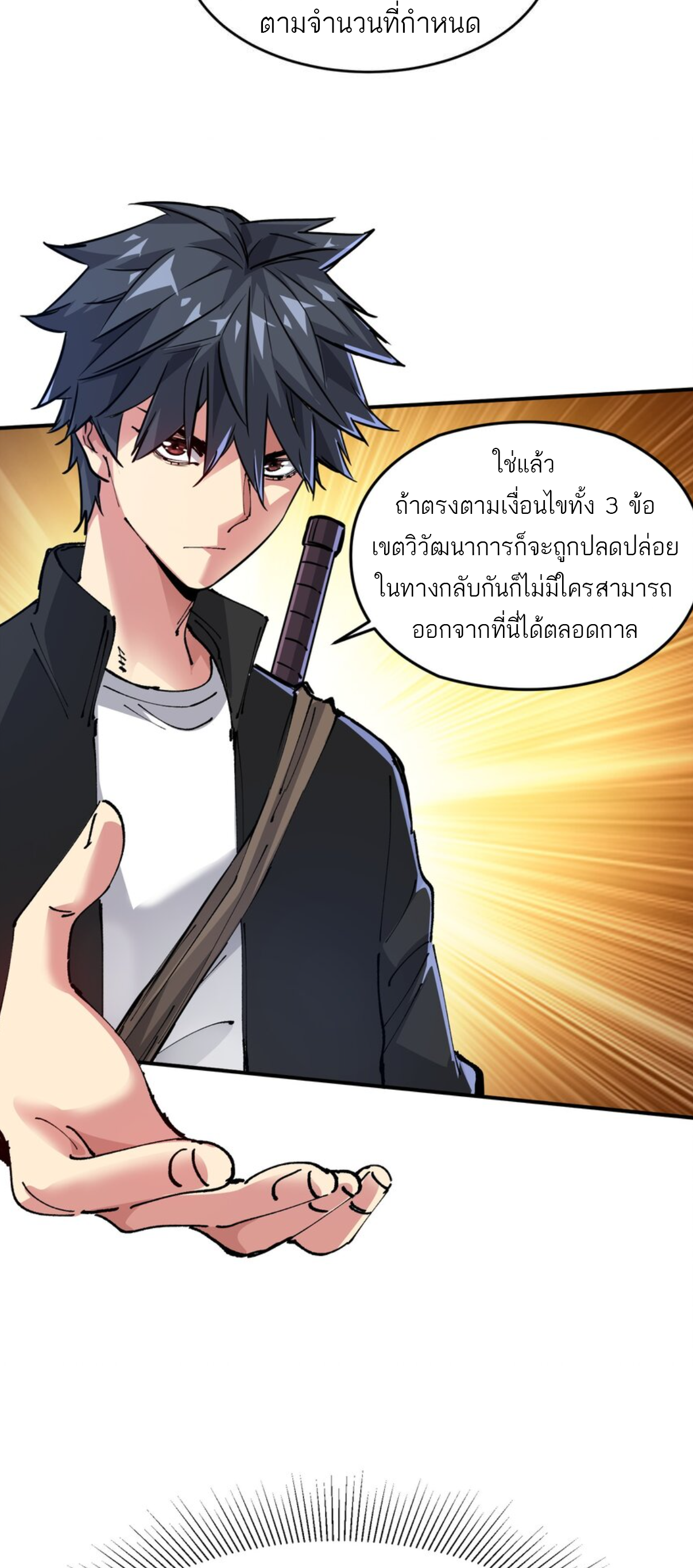 The Evolution ย้อนเวลากลับมาเพื่อกู้โลก ตอนที่ 4 หน้า 67