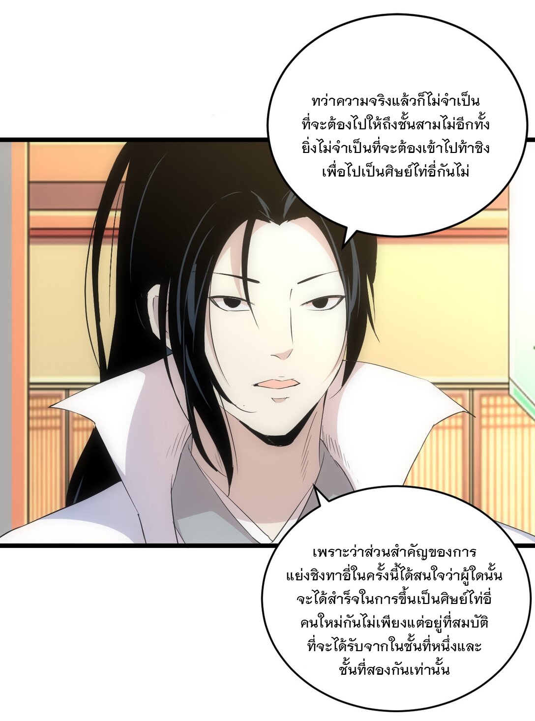 มหาเทพเอกะหมื่นบรรพกาล (จบ) ตอนที่ 98 หน้า 12